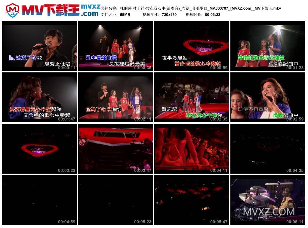 杜丽莎 林子祥-常在我心中(演唱会)_粤语_合唱歌曲_MA303787